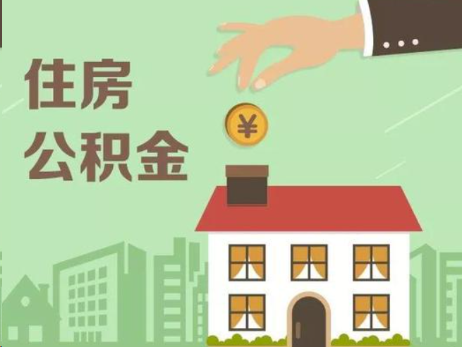 萍乡在职公积金提取通常用什么方法？