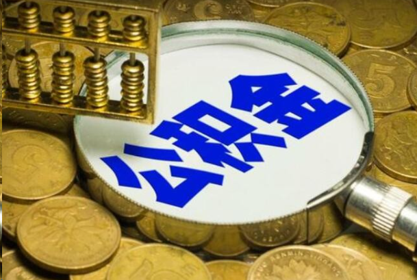 萍乡在职公积金提取的用途有哪些？