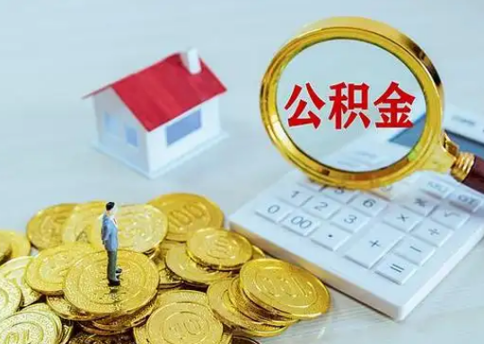 萍乡公积金新政对购房影响典型案例