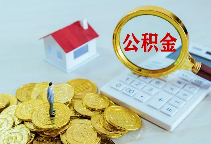 萍乡在职提取公积金用于购房，后续房产出售，会影响公积金使用吗？