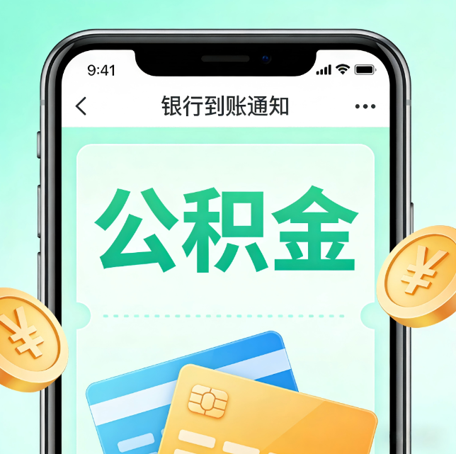 萍乡论公积金代办服务的重要意义