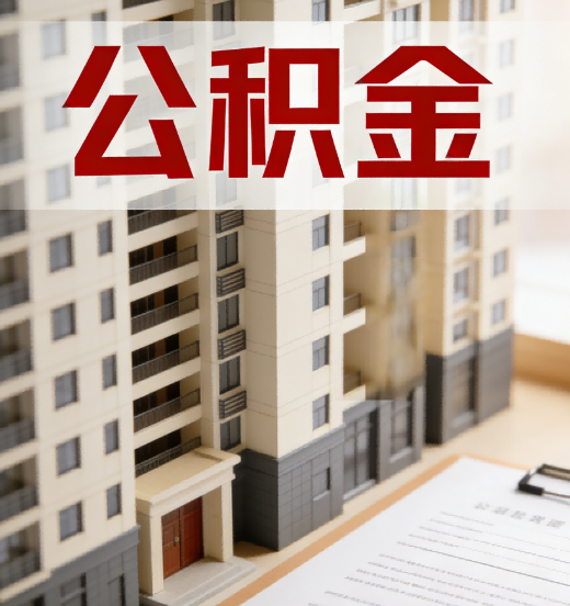 萍乡公积金代办行业新生态：从“跑腿中介”到“生活管家”的进化之路